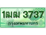 เฮงทะเบียนรถกระบะ 1ฒฒ 3737 เลขประมูล