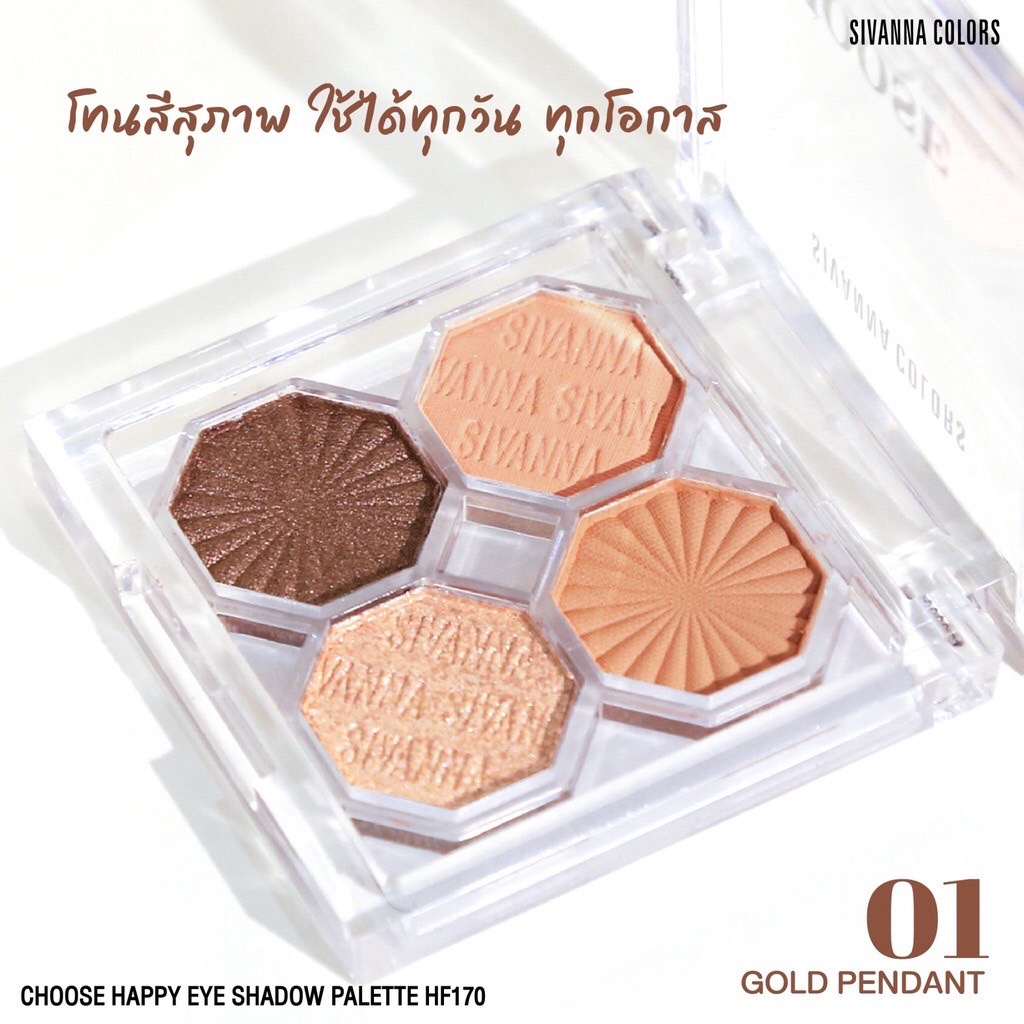 Sivanna Choose Happy Eye Shadoe Palette HF170 ชูทแฮปปี้ อายแชโดว์ พาเลทท์ 8กรัม