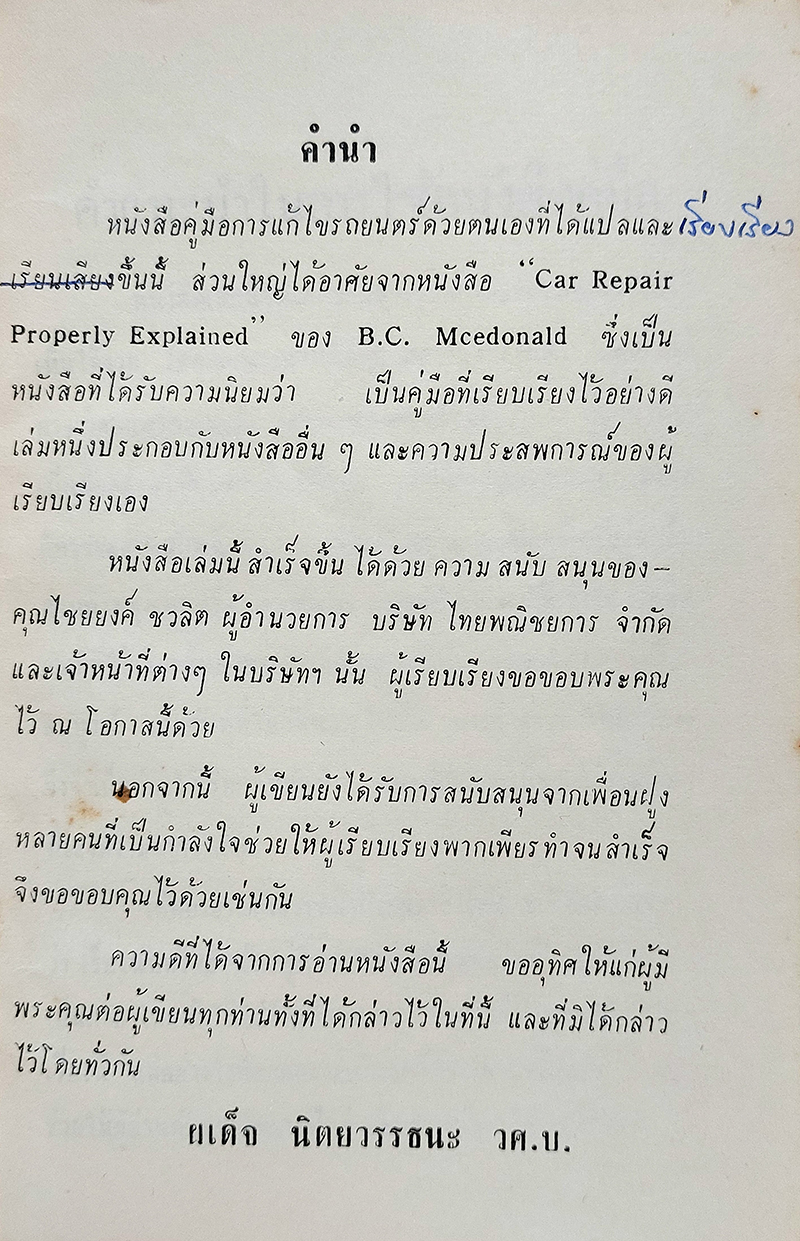 คู่มือการซ่อมรถยนตร์