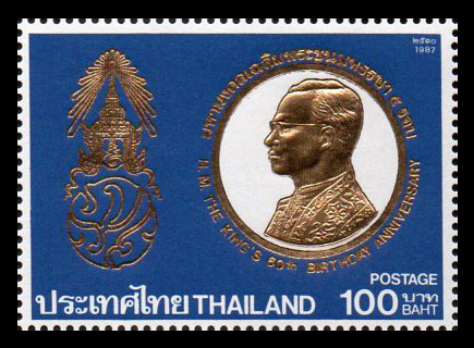 แสตมป์มหามงคลเฉลิมพระชนมพรรษา 5 รอบ (ชุด 1)