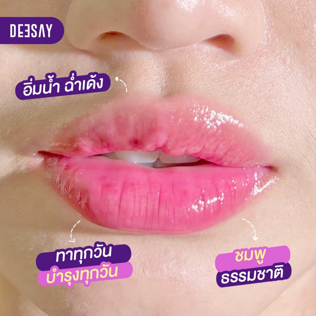 Deesay Lip Repair Serum ดีเซย์ ลิปแก้ปากดำ บำรุงริมฝีปาก ลิปสักปาก 8มล. ❤