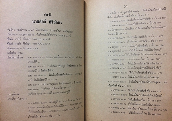 อนุสรณ์ในงานฌาปนกิจศพ นายลัภย์ ศิริอักษร บ.ม.,บ.ช. นางแย้ม ศิริอักษร (กฎแห่งกรรม)