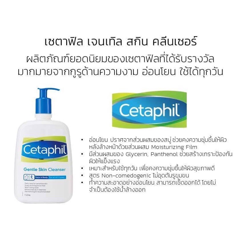 Cetaphil Gentle Skin Cleanser 1 litre เซตาฟิล เจนทิล สกิน คลีนเซอร์ 1 ลิตร