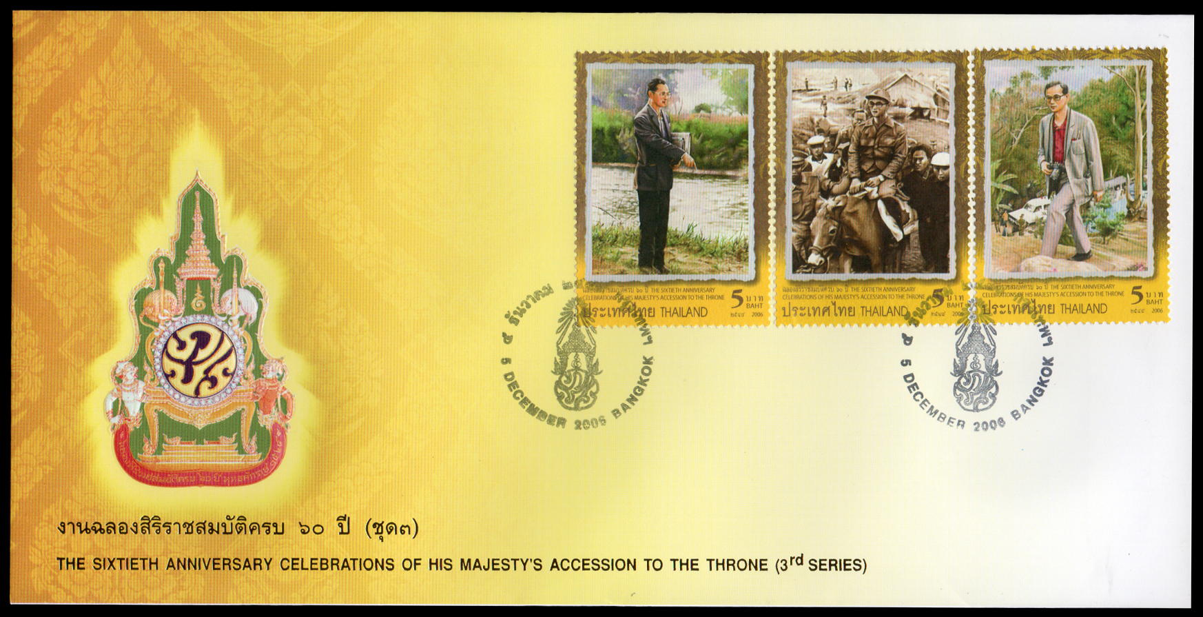 ซองวันแรกจำหน่ายที่ระลึกงานฉลองสิริราชสมบัติครบ 60 ปี (ชุด 3) 2549