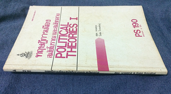 ทฤษฏีการเมืองสมัยโบราณและสมัยกลาง