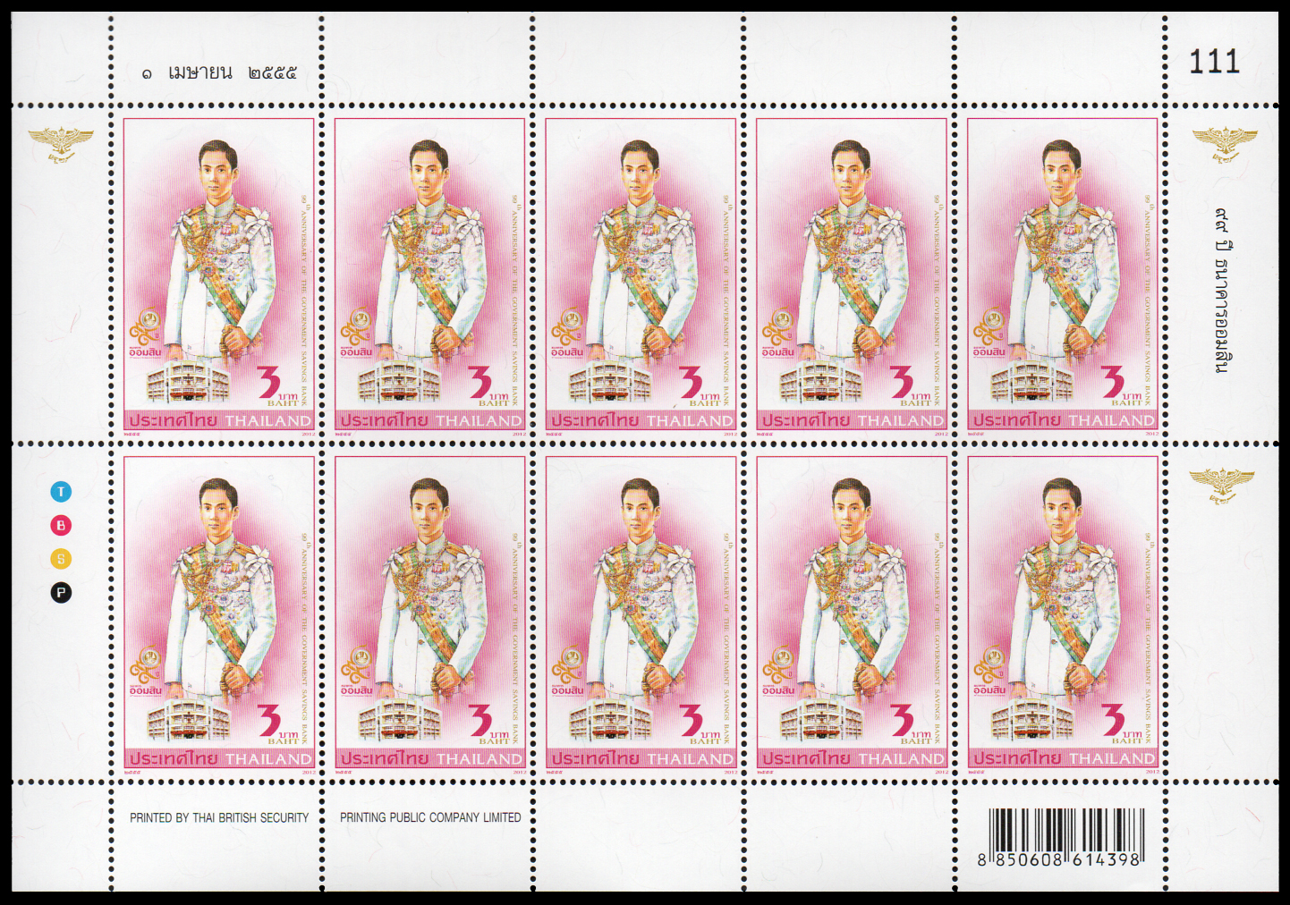 แสตมป์ 99 ปี ธนาคารออมสิน (เต็มแผ่น)