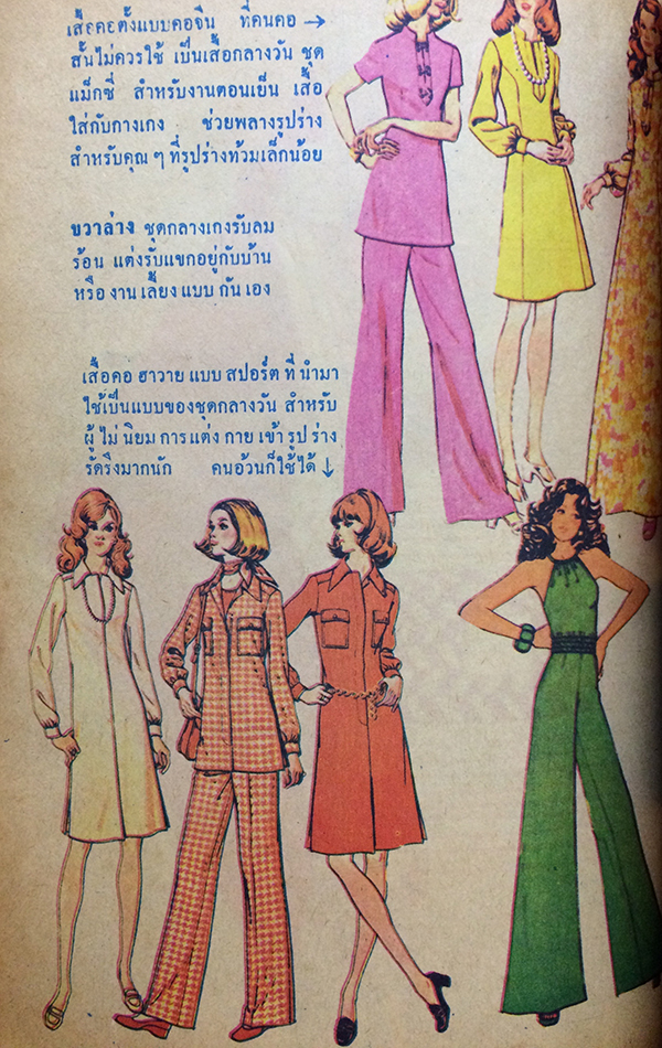 กุลสตรี ปีที่ 5 ฉบับที่ 58 (305) ปักษ์หลัง มิถุนายน 2516 (ทิพยา กิตติขจร)