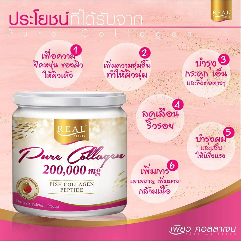 Real Elixir Pure Collagen 50,000 mg. เพียว คอลลาเจน