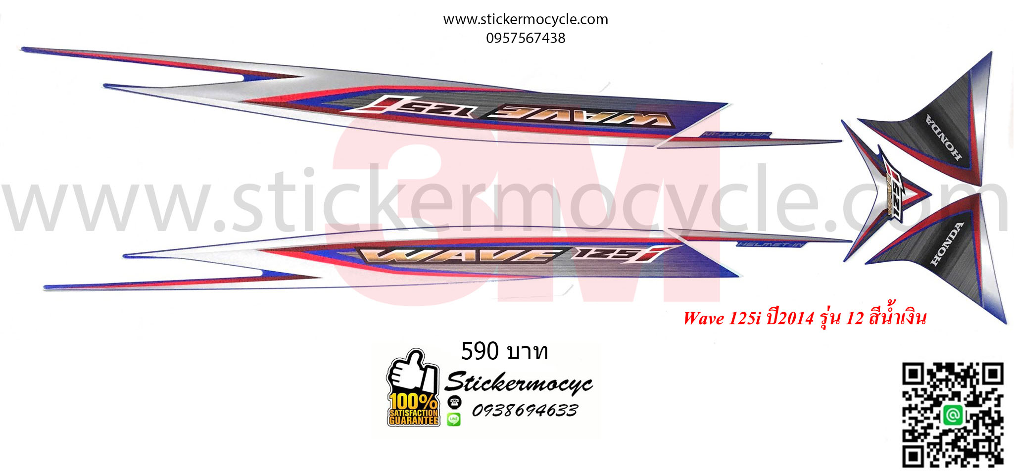 Sticker 3M HONDA Wave 125 I ปี 2014 รุ่น 12 ติดรถสี น้ำเงิน (เคลือบเงา) สติ๊กเกอร์ 3 M แท้ สติ๊กเกอร์ติดมอไซค์ ฮอนด้า เวฟ