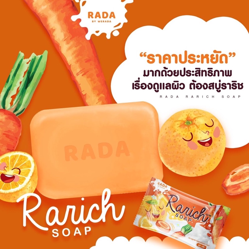 สบู่ราริช Rarich Soap 70 กรัม