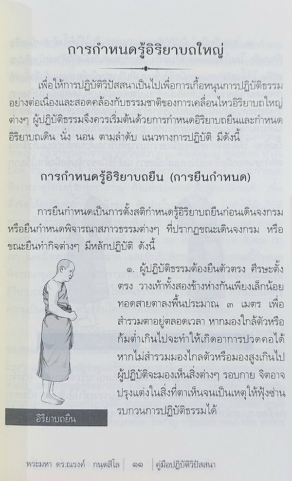คู่มือปฏิบัติวิปัสสนา