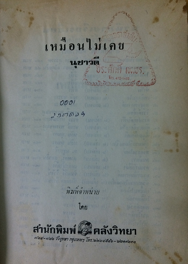 เหมือนไม่เคย (1-2เล่มจบ)