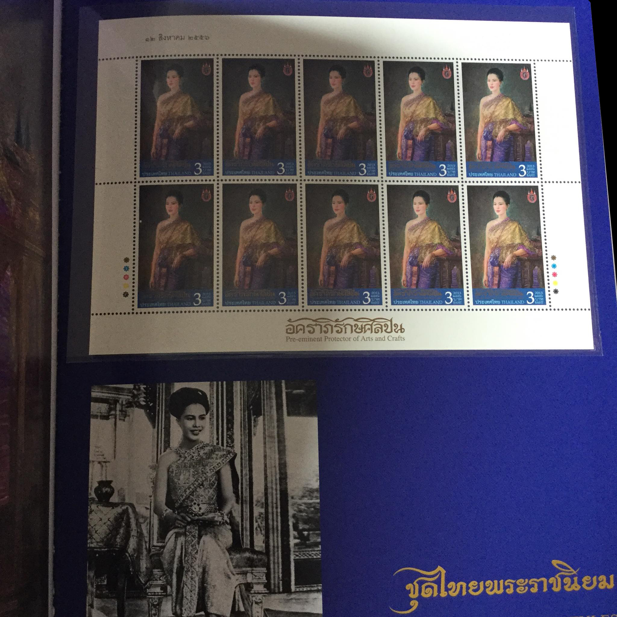 แพคแสตมป์ชุดอัคราภิรักษศิลปิน 2556 (เล่มใหญ่)