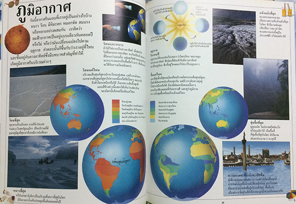 โลกของเรา