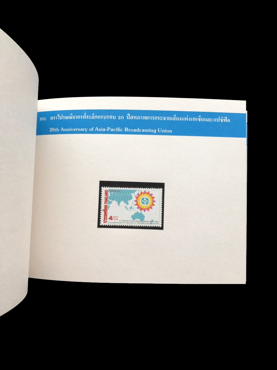 สมุดตราไปรษณียากรไทยประจำปี 2527