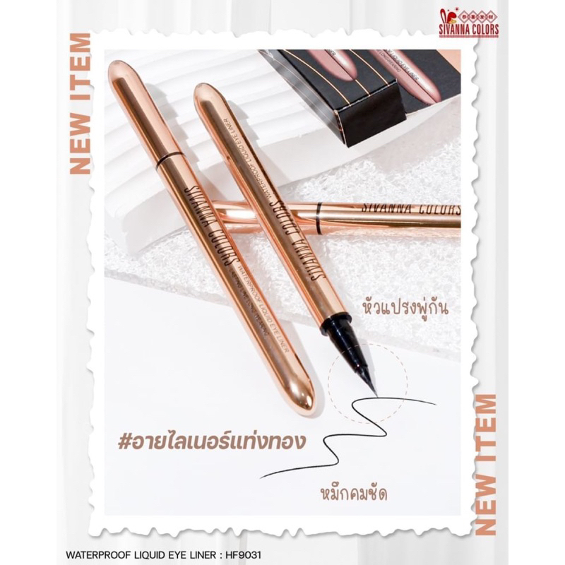 SIVANNA COLORS WATERPROOF LIQUIID EYE LINER 0.6 g HF9031 สิวานนา อายไลเนอร์ เส้นคม กันน้ำ