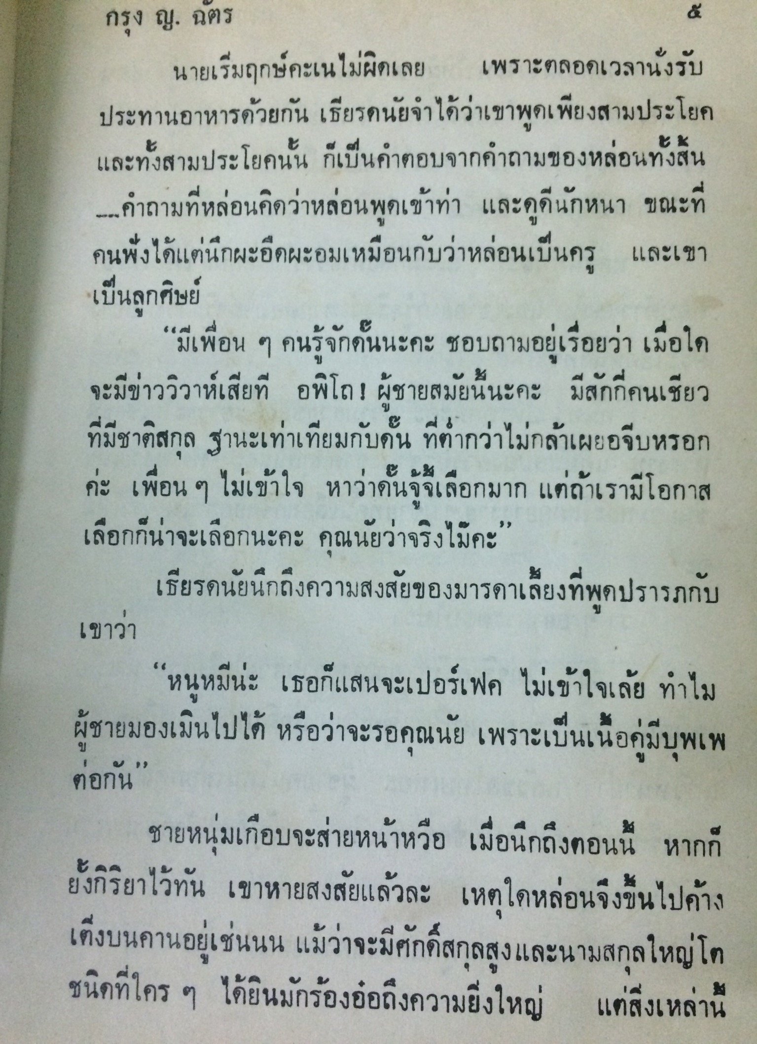 กว่าจะลงจากคาน (1-2เล่มจบ)