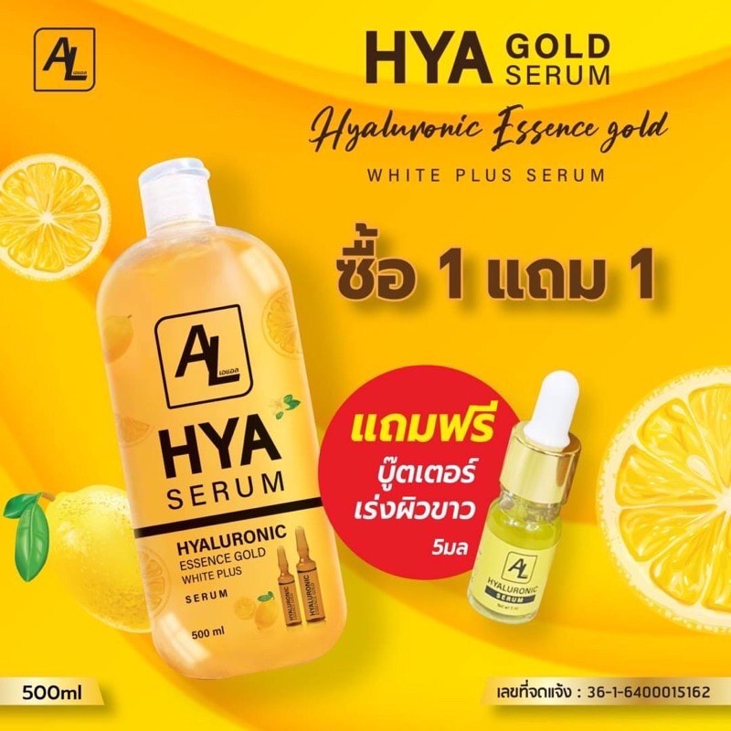 AL HYA SERUM HYALUONIC ESSENCE เอแอลไฮยาลูร์นิก เอสเช้นส์ โกลด์ ไวท์ พลัสเซรั่ม 500ml แถมเซรั่มขวดเล็ก1ขวด