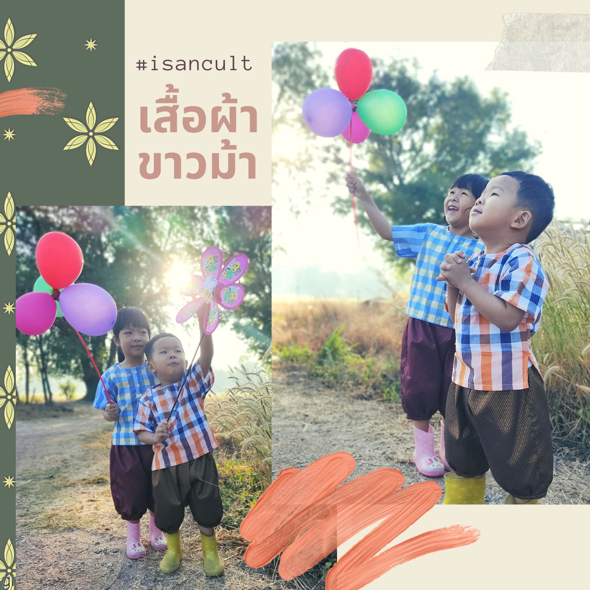 เสื้อผ้าขาวม้าเด็ก 2-6 ขวบ รุ่น ตรึงใจ ❤️🎈 ผ้าขาวม้า ใส่สบาย มีหลายลายให้เลือก ชุดไทยเด็ก LOOM