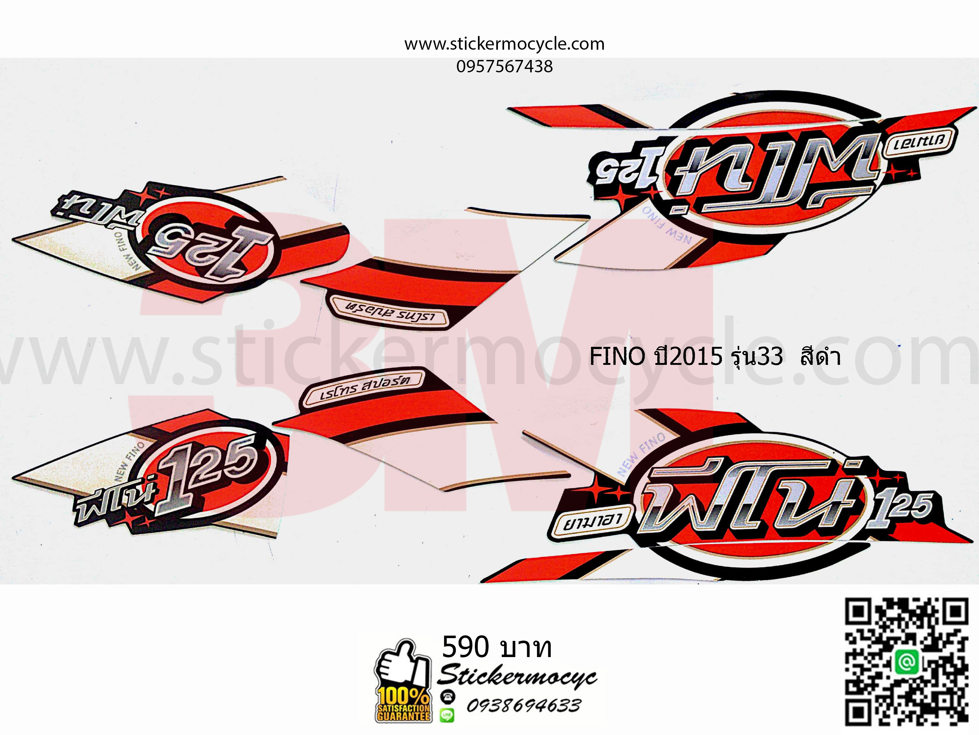 Sticker 3M Yamaha Fino ปี 2015 รุ่น 33 ติดรถสี ดำ (เคลือบเงา) สติ๊กเกอร์ 3 M แท้ สติ๊กเกอร์ติดมอไซค์ ยามาฮ่า ฟีโน่