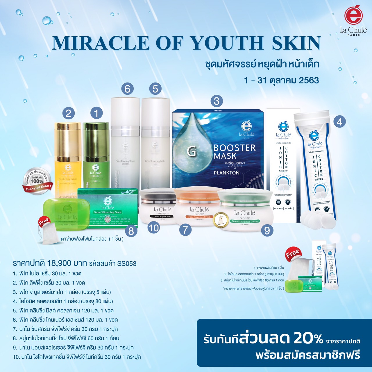 Lachule Miracrle ลาชูเล่ ชุดนิวมิราเติล สมัครพร้อมสั่งซื้อ ราคาสมาชิก ทักแซทมานะค่ะ ID:@lachule999