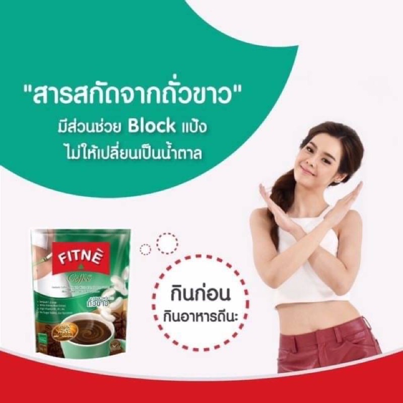 ฟิตเน่ กาแฟ ผสมสารสกัดจากถั่วขาว 20 ซอง FITNE COFFEE WHITE KIDNEY BEAN EXTRACT 20 SACHETS