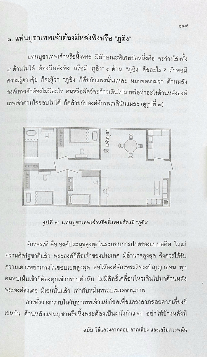 ฮวงจุ้ยมงคล ฉบับ วิธีแสวงลาภลอย ลาภเสี่ยง และเสริมดวงพนัน