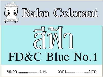 สีฟ้า /ละลายในน้ำมัน /ยาหม่อง /Lake Brilliant Blue FCF/FD&C BLUE 1