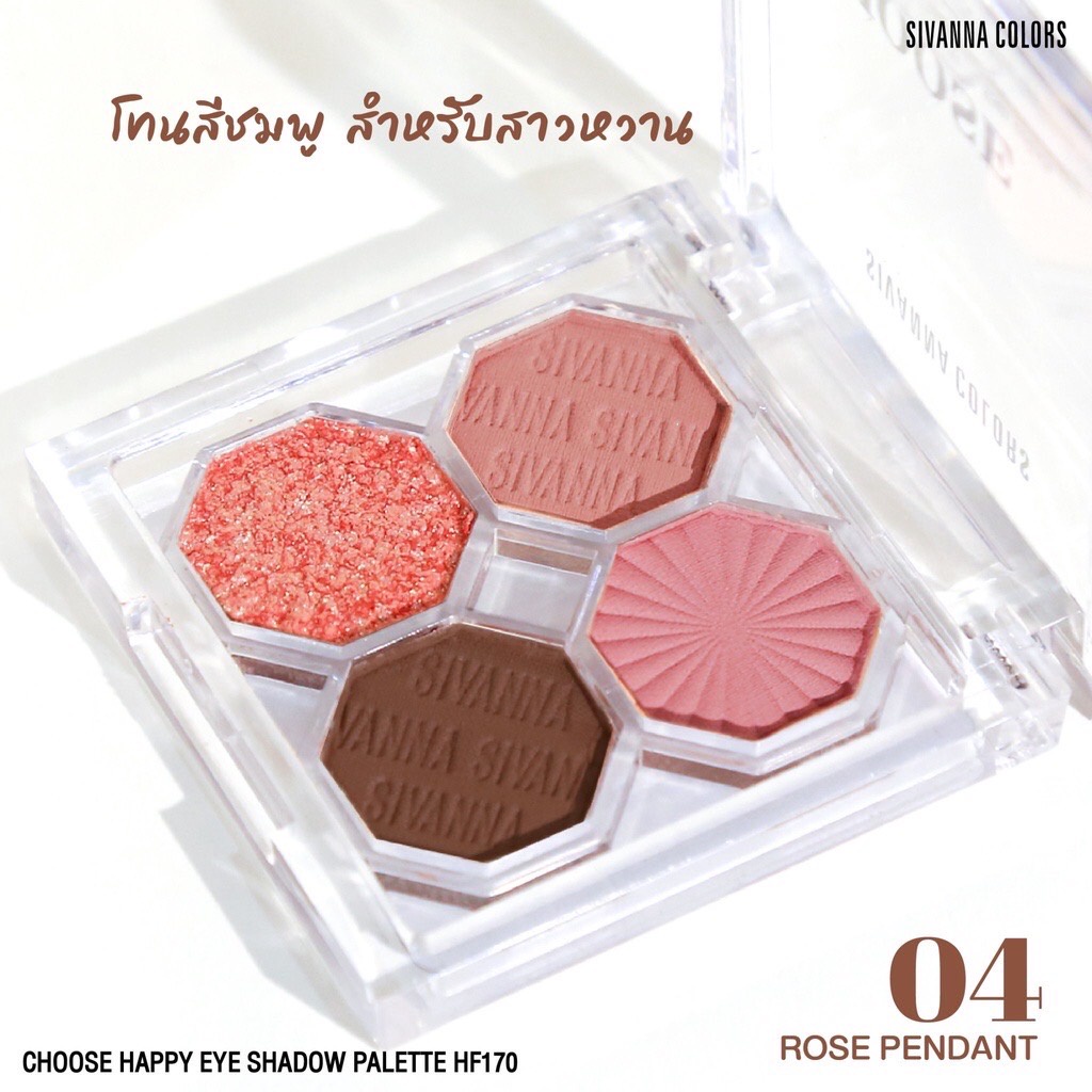 Sivanna Choose Happy Eye Shadoe Palette HF170 ชูทแฮปปี้ อายแชโดว์ พาเลทท์ 8กรัม