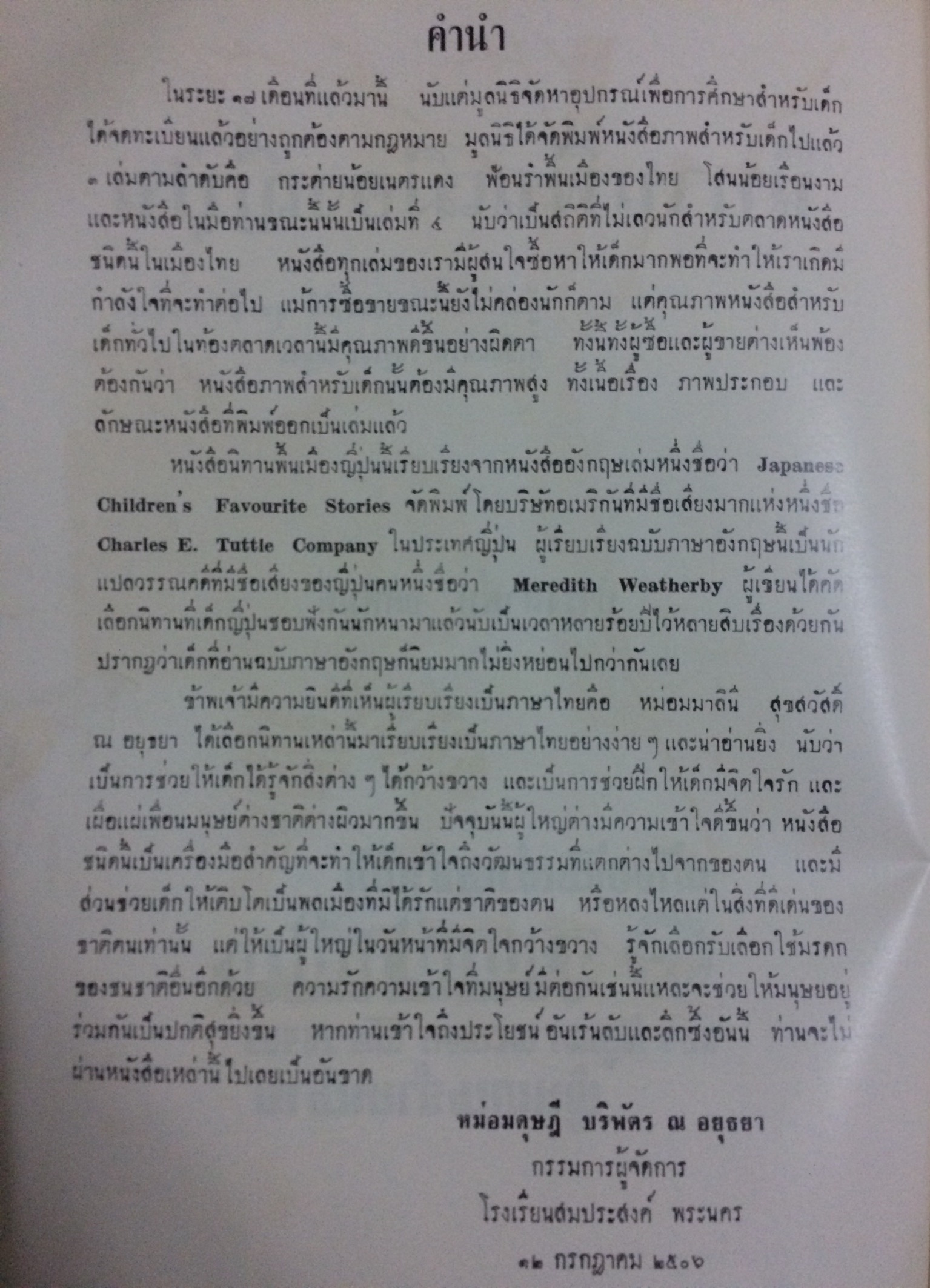 นิทานพื้นเมืองญี่ปุ่น