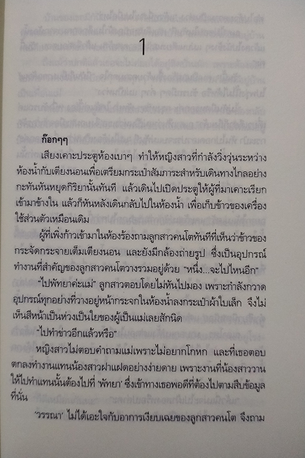 เหยี่ยวสาวหัวใจติดปีก