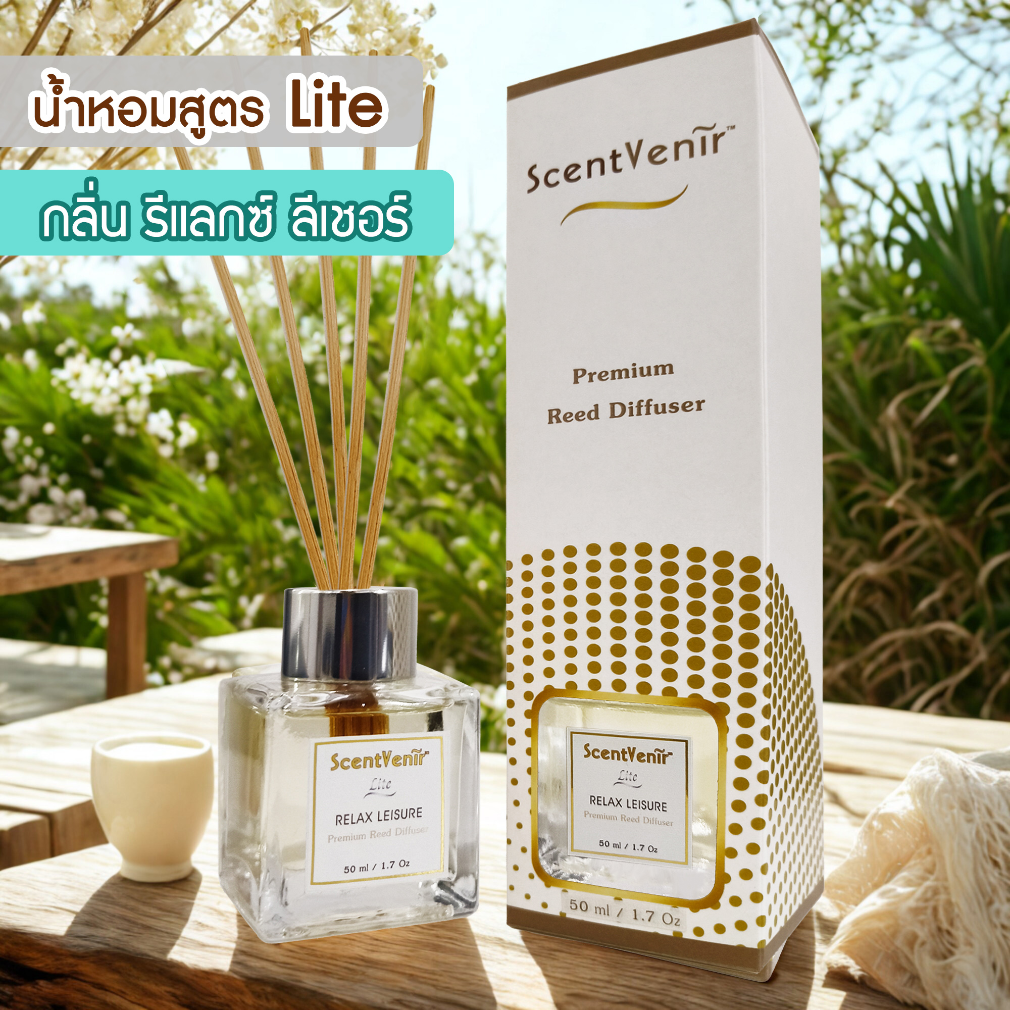 RELAX LEISURE Scent Diffuser (Lite) น้ำหอมกระจายกลิ่น น้ำหอมปรับอากาศ ไม้หวาย ก้านไม้ ก้านหวาย ก้านไม้หอม กลิ่น รีแล็กซ์ ลีเชอร์ สัมผัสกับกลิ่นแห่งความสดใส ผ่อนคลาย มีชีวิตชีวา อโรม่า หอมละมุน แบบเบาๆ สูตรเฉพาะพิเศษด้วยน้ำมันหอมระเหยแท้ผสมกับหัวน้ำหอมเกรด