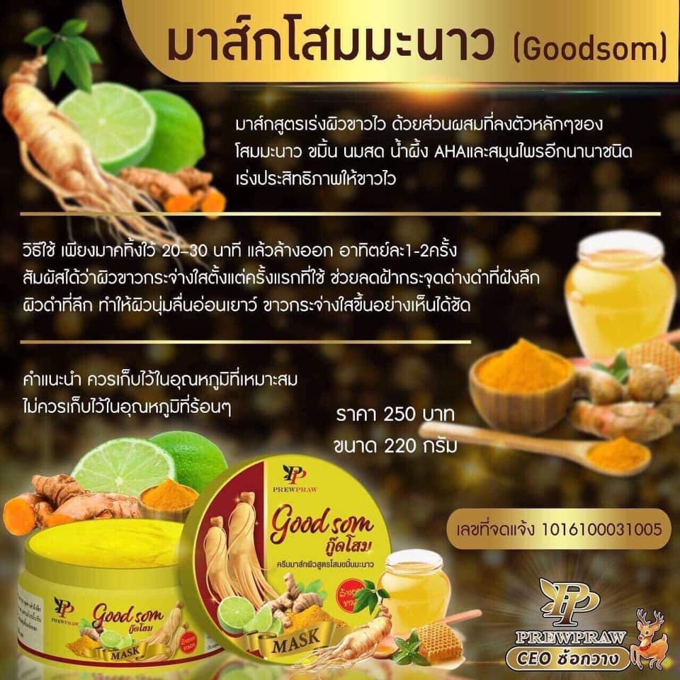 มาส์กโสมมะนาว Good Som