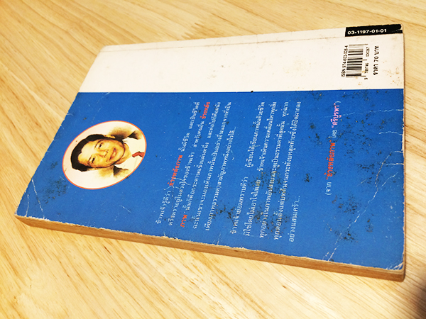 ข้างหลังภาพ