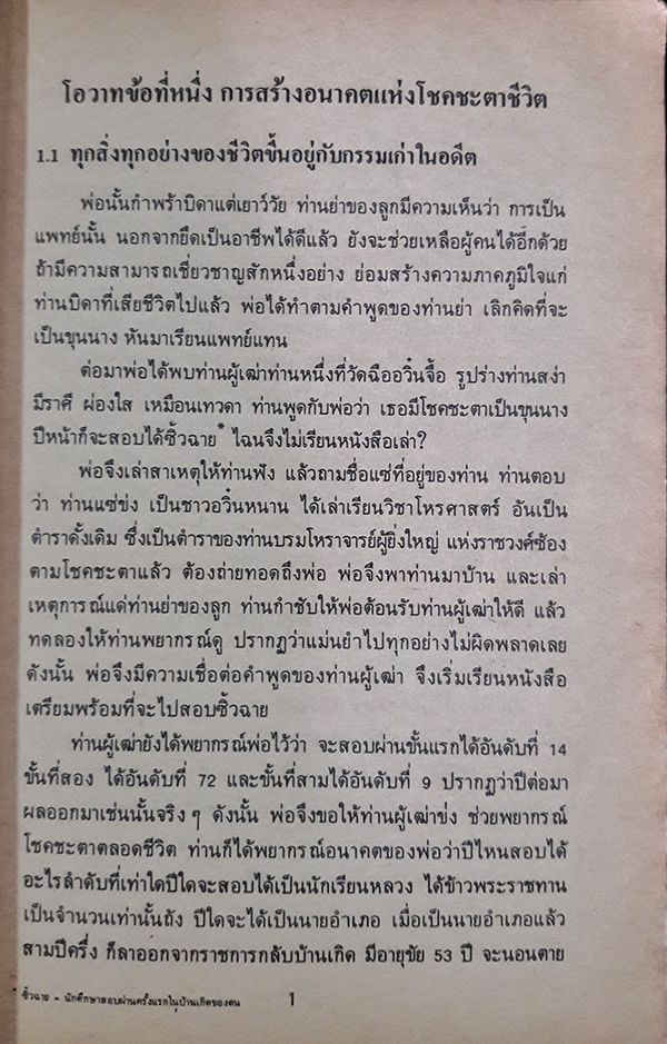 กุญแจแห่งการสร้างสรรค์โชคชะตาชีวิต (โอวาทสี่ของท่านเหลี่ยวฝาน)