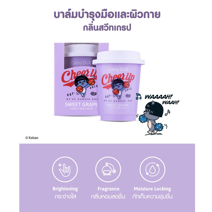 Cathy Doll Kakao Friends Sweet Grape Hand & Body Balm 60g เคที่ดอลล์ ครีมบำรุงมือเล็บ สวีทเกรป