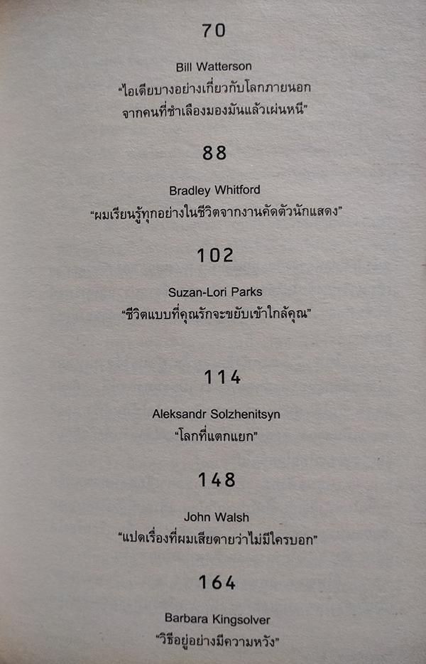 วิชาสุดท้าย (ที่มหาวิทยาลัยไม่ได้สอน) เล่ม 1-2 Special Edition