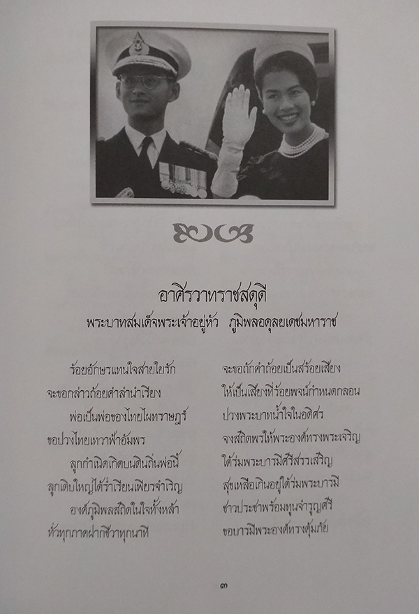 60 ปีฟ้าแห่งพระราชดำรัสและพระบรมราโชวาท ในพ่อหลวงปวงชนชาวไทย