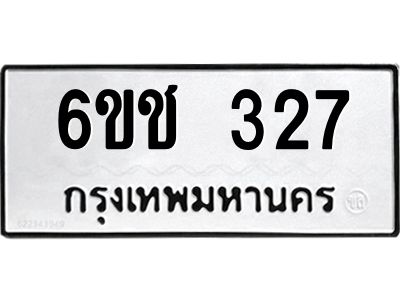 12.ทะเบียนรถ 327 ทะเบียนมงคล 6ขช 327 จากกรมขนส่ง