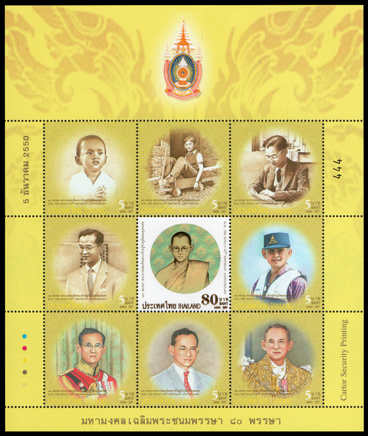 แสตมป์มหามงคลเฉลิมพระชนมพรรษา 80 พรรษา (ชุด 2) เลขตอง #444