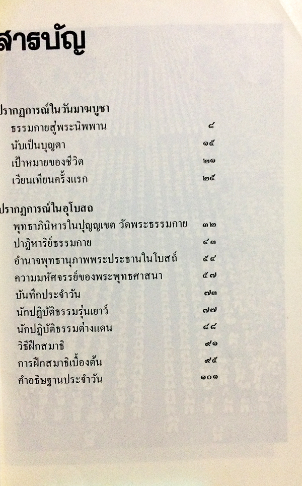พุทธานุภาพ