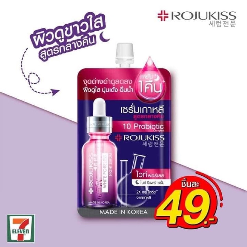(6ซอง/กล่อง) Rojukiss EGGPLANT DARK SPOT SERUM 8มล. โรจูคิส เอ็กแพลนท์ ดาร์ค สปอต เซรั่ม เซรั่มมะเขือม่วง