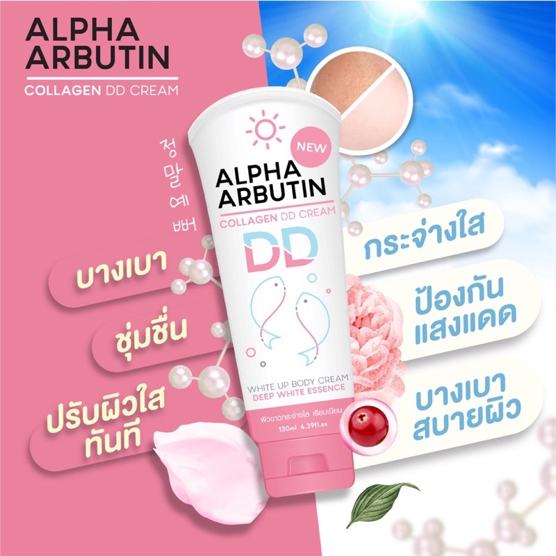 Precious Skin Alpha Arbutin Collagen DD Cream 130 ml. ดีดีครีม ปรับผิวขาวทันที