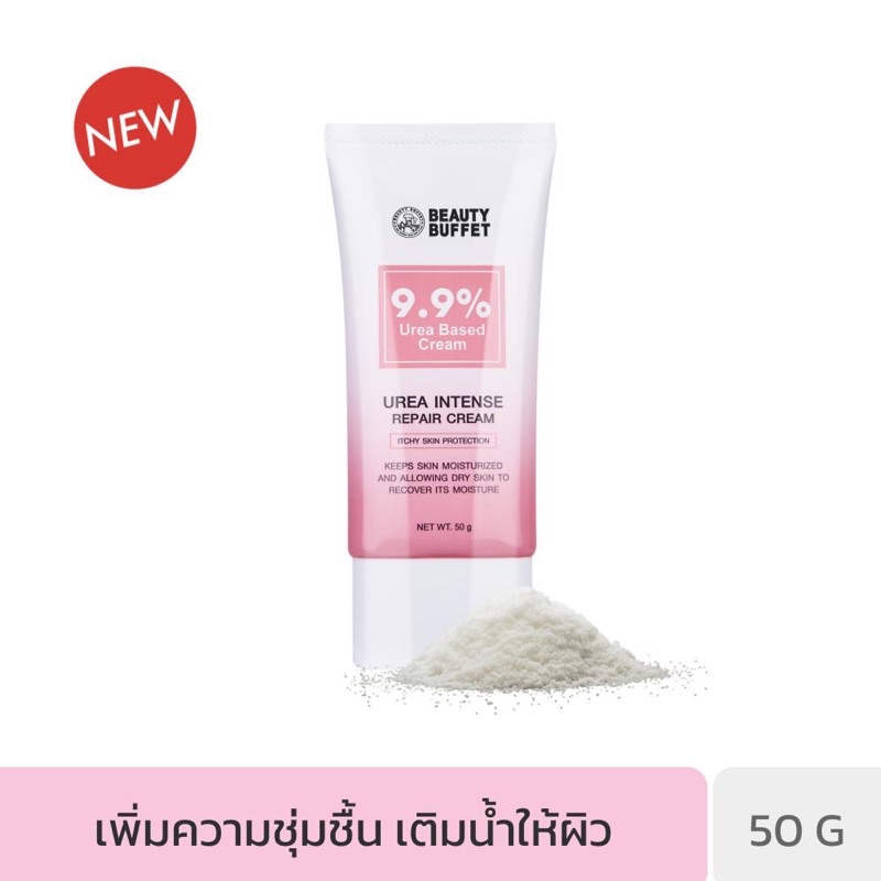 Beauty Buffet Urea Intense Repair Cream 50 กรัม ครีมบำรุงผิวกาย สำหรับ ผิวแห้ง - แห้งมาก ครีมยูเรีย
