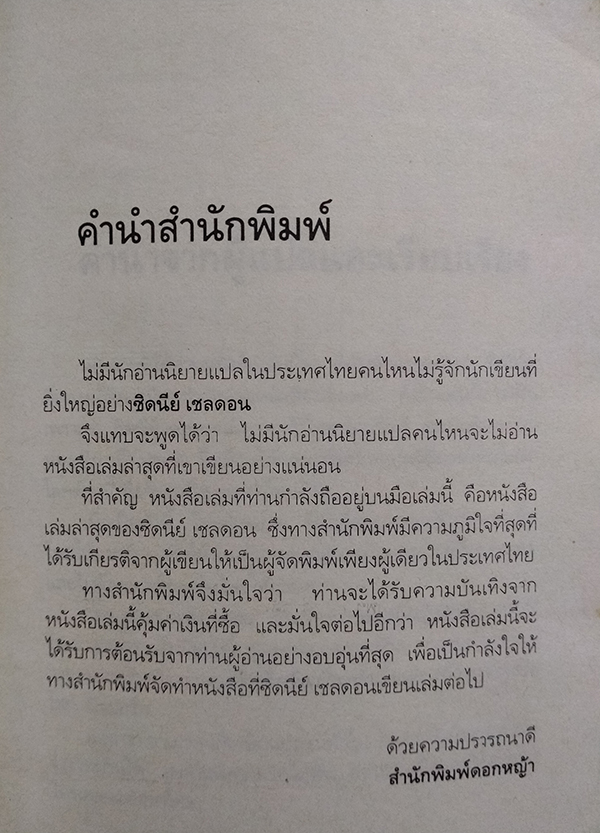 ยังไม่สิ้นแสงดาว (The Stars Shine Down)