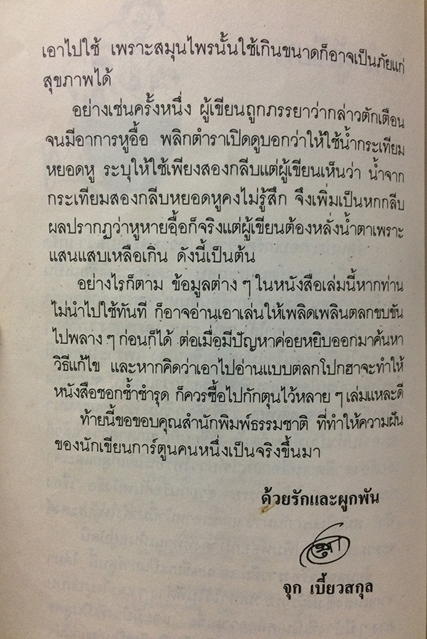 สมุนไพรให้คุณค่า ชุดที่ 1