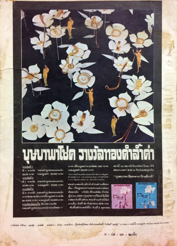 คุณหญิง เล่มที่ 88 ประจำเดือนสิงหาคม 2514