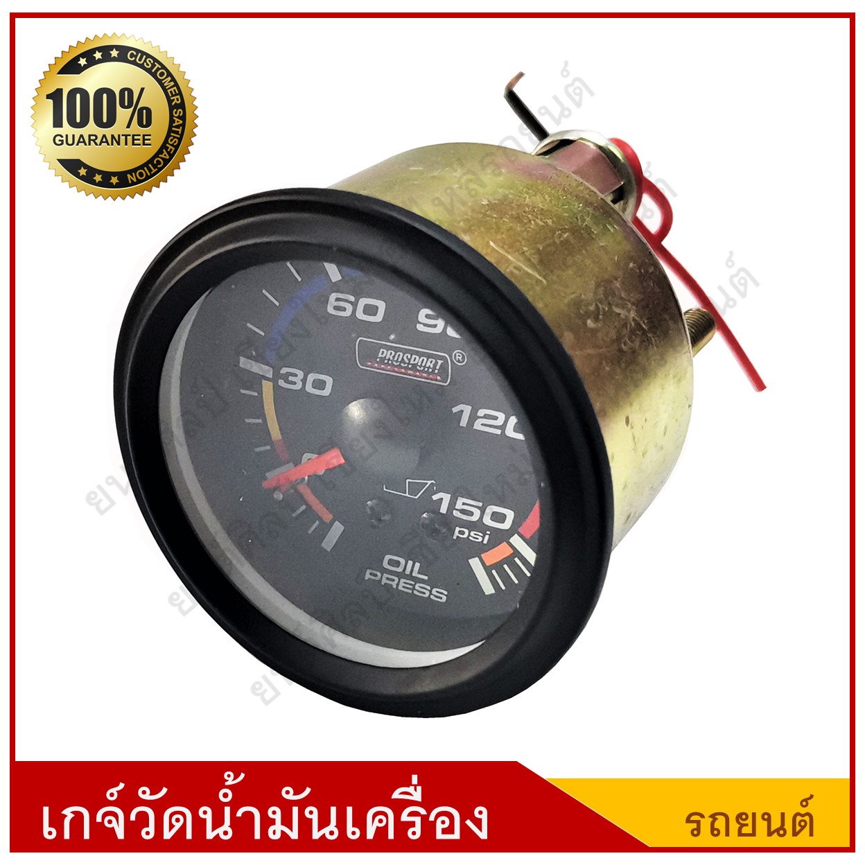 PROSPORT เกจ์วัดแรงดันน้ำมันเครื่อง พร้อมอุปกรณ์ติดตั้ง ( เฉพาะเกจ์ ) 150 PSI อันละ