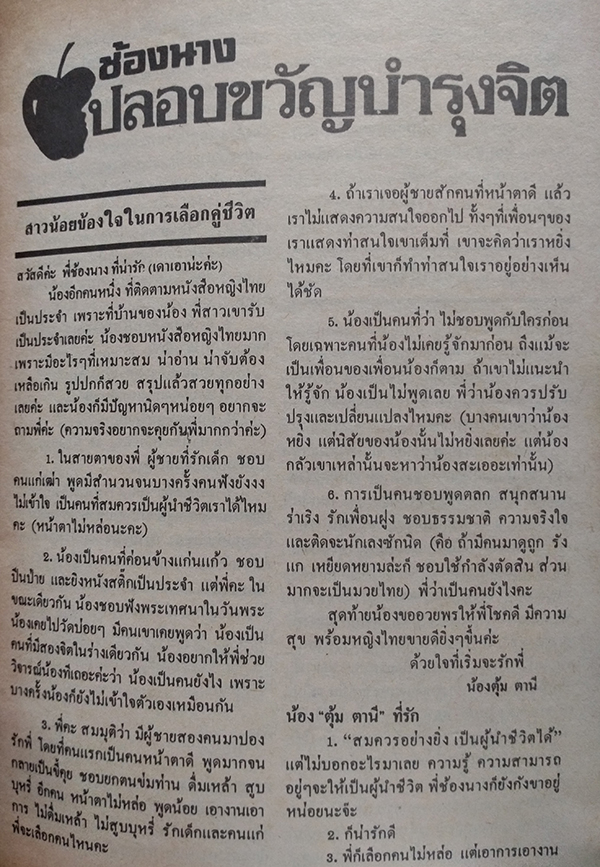 หญิงไทย ปีที่ 9 ฉบับที่ 209 ปักษ์หลัง มิถุนายน 2527