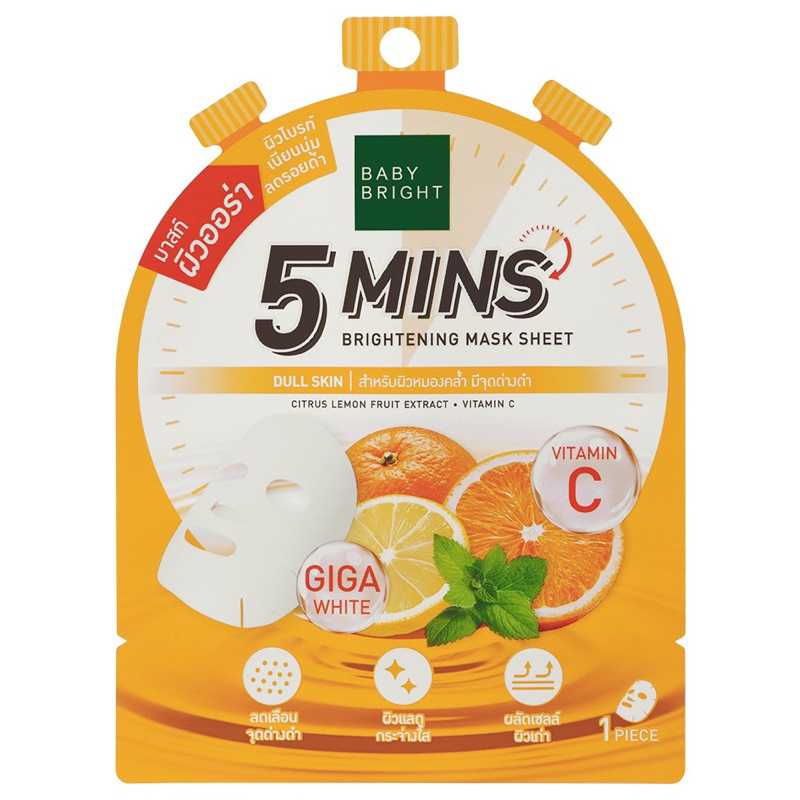 (1แผ่น) BABY BRIGHT 5 Mins Mask Sheet แผ่นมาส์กหน้า เบบี้ไบร์ท สูตร Oil Control / Brightening / Firming /Hydrating